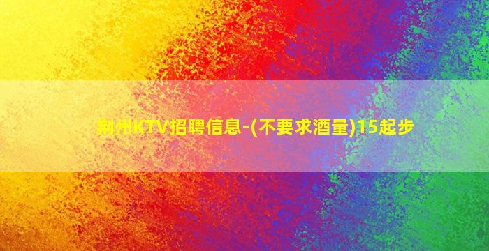 梅州夜总会招聘